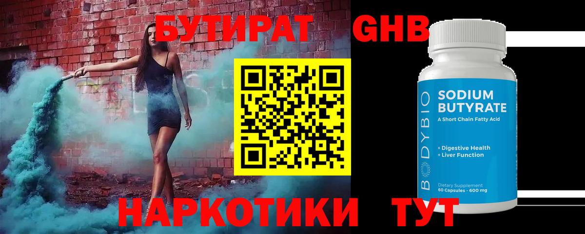 Бутират GHB Ефремов