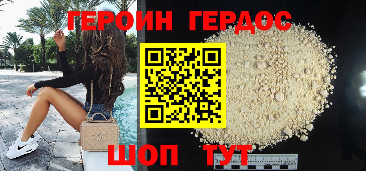 ГЕРОИН Heroin Ефремов
